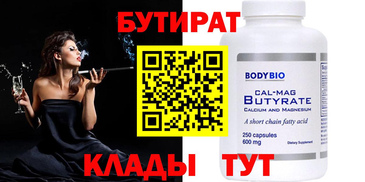 Курск  БУТИРАТ буратино  Вход с VPN 