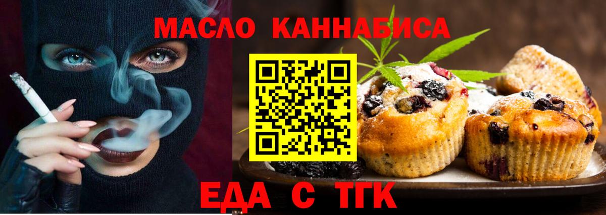Еда ТГК конопля  Вход с VPN  Курск 