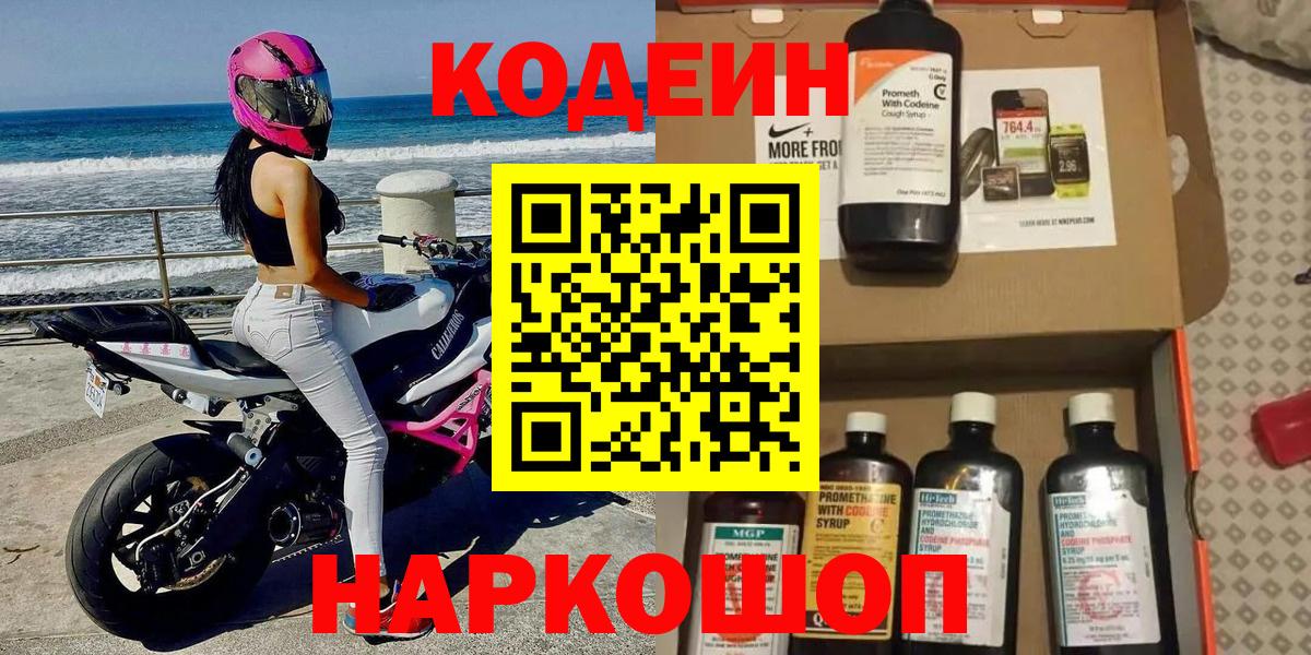 Codein Purple Drank Курск