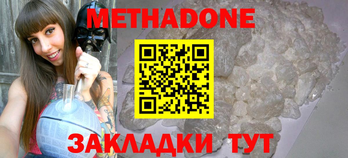 МЕТАДОН methadone  Вход с VPN  Курск 